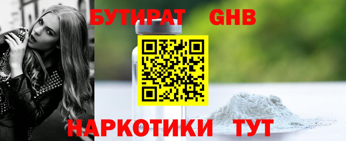 БУТИРАТ бутандиол  БУТИРАТ  Тихвин  Вход с VPN 