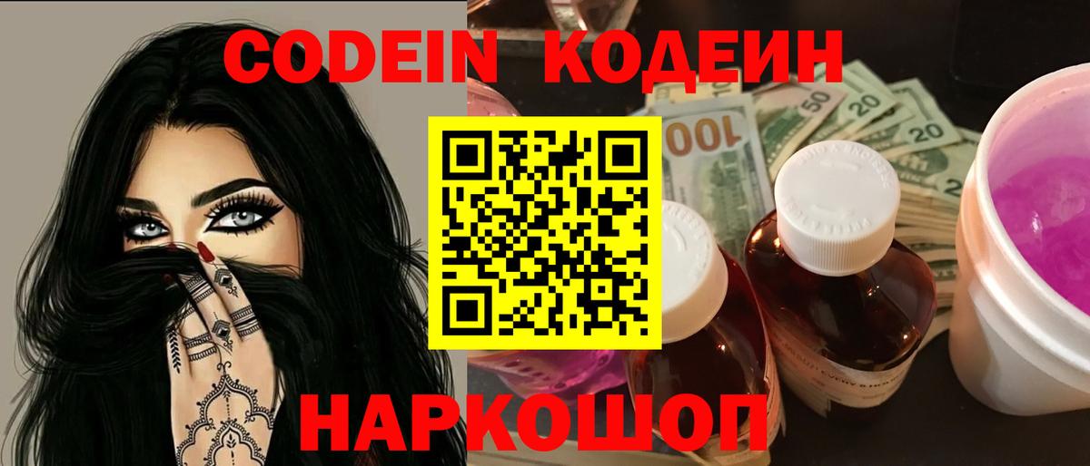 Кодеин напиток Lean (лин)  купить наркотики цена  Кодеин напиток Lean (лин)  Тихвин  Вход с VPN 