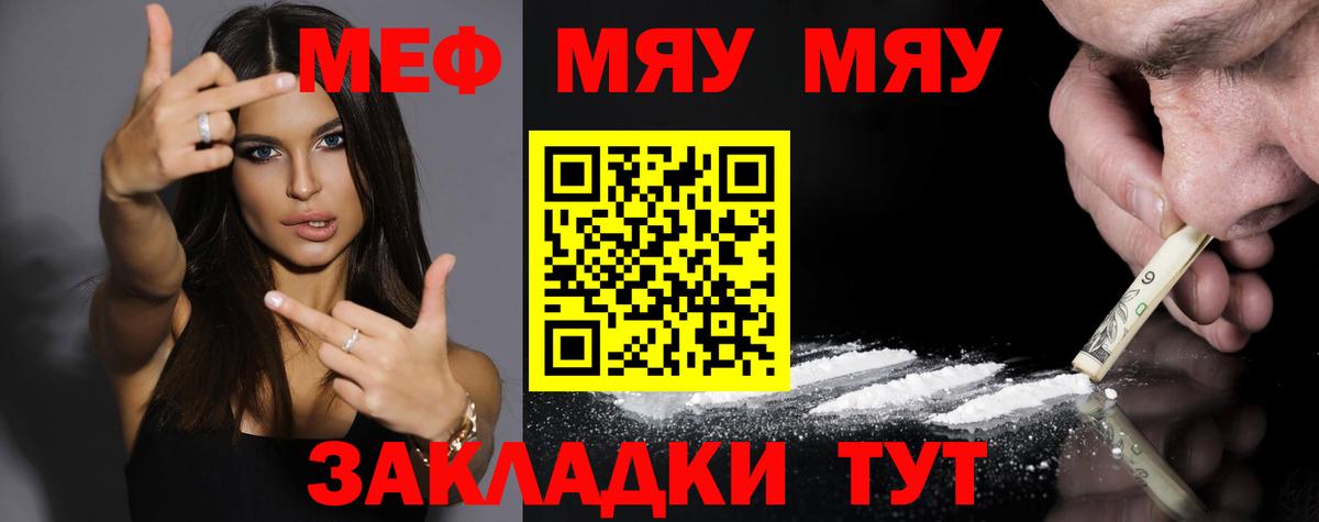 Меф  МЕФ мяу мяу  Вход с VPN  Тихвин  МЕФ mephedrone 