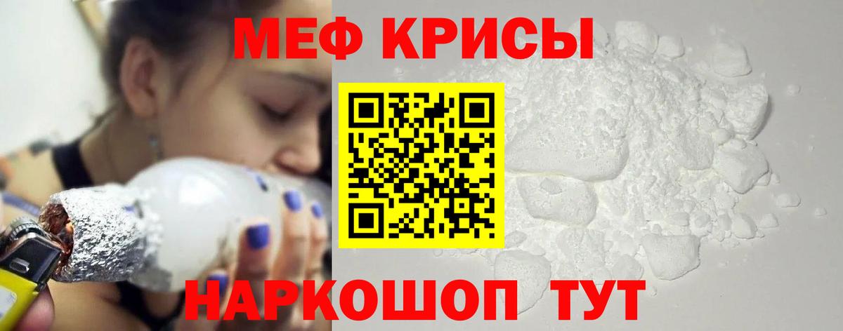 Меф мяу мяу мука Тихвин