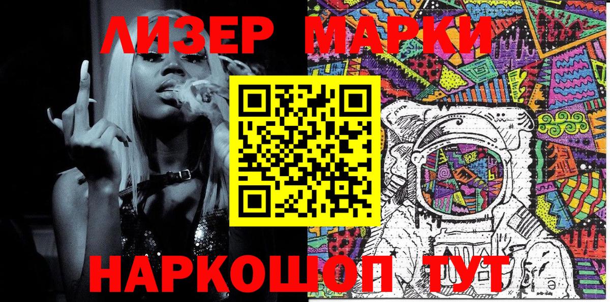 Наркотические марки 1,5мг Тихвин